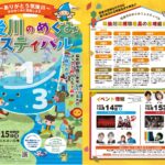 筑後川のめぐみフェスティバル2023