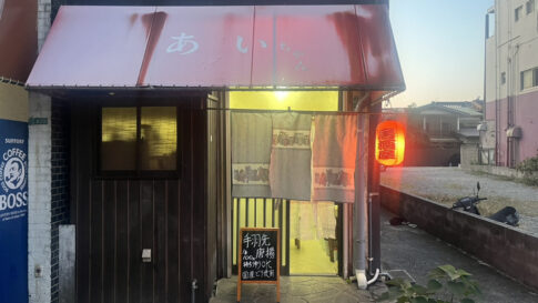 居酒屋あいちゃん外観