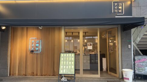 21時にアイス 小倉