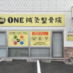 ONE鍼灸整骨院