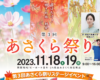 あさくら祭り